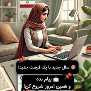 کار در خانه با موبایل در روبیکا
