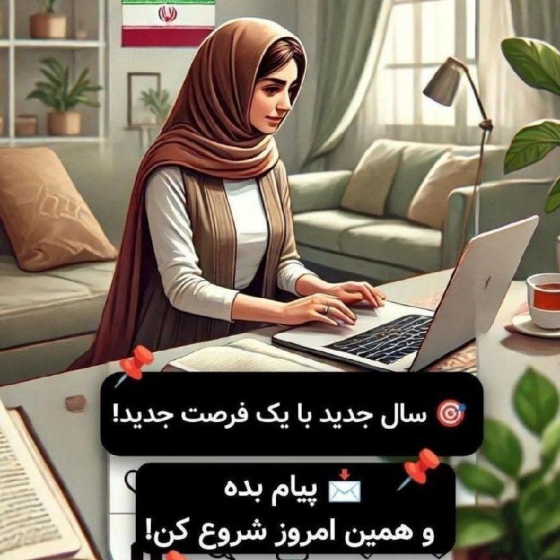 کار در خانه با موبایل در روبیکا