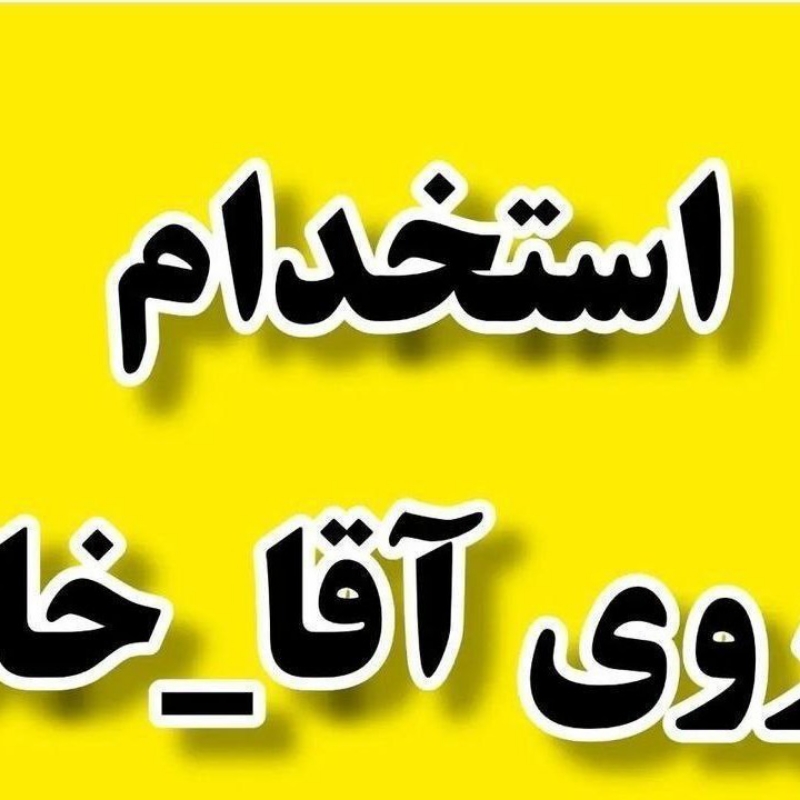 پرسکار و مونتاژ کار و تزریق کار