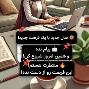 کار در منزل با موبایل در روبیکا