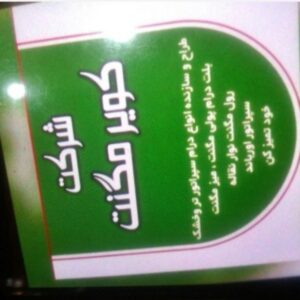 شرکت کویرمگنت میزمگنت نوارنقاله سفاله گیر