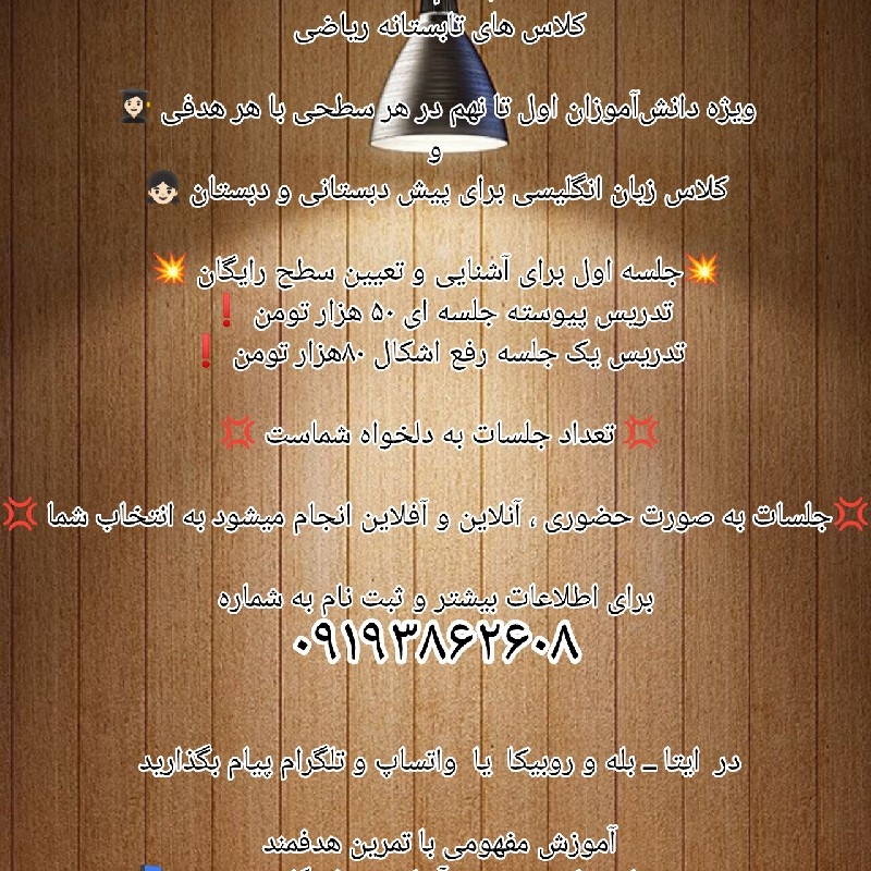 تدریس ریاضی ابتدایی و متوسطه اول