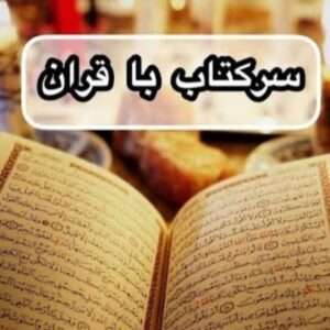دعانویسی سرکتاب