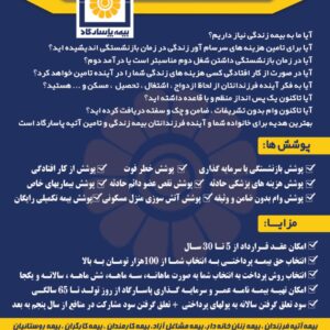 بیمه عمر و تامین آتیه پاسارگاد