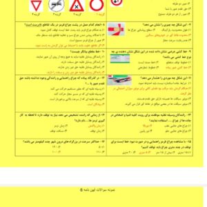 ازمون ایین نامه رانندگی