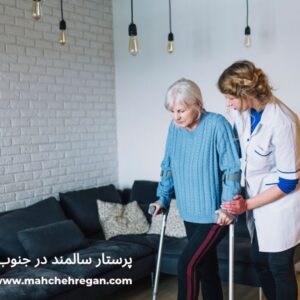 خدمات پرستاری خیابان گلبرگ