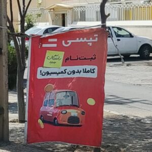 ثبت نام تپسی رایگان بدون کارمزد
