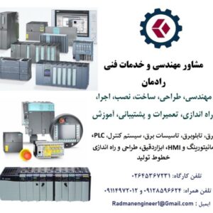 خدمات مهندسی و فنی برق، اتوماسیون صنعتی، PLC و ابزار دقیق