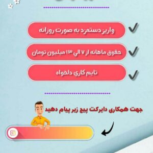 استخدام جذب همکار