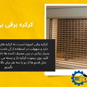 درب برقی شیشه ای