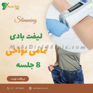 فروش پکیج دستگاه لاغری