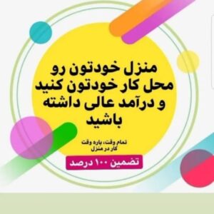 کار آنلاین در منزل