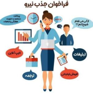 ادمین/استخدام ادمین پاسخگویی