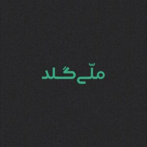 کار در منزل