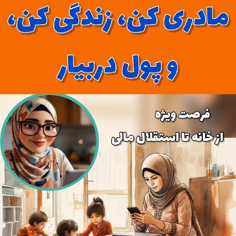 کسب و کار آنلاین مخصوص بانوان