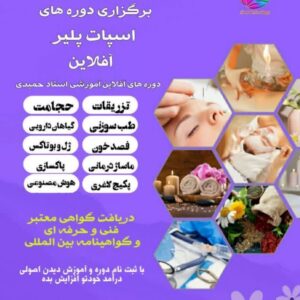 آموزش حجامت و طب سوزنی