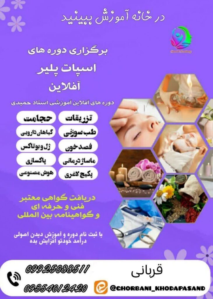 آموزش حجامت و طب سوزنی