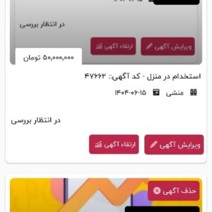 استخدام درخانه