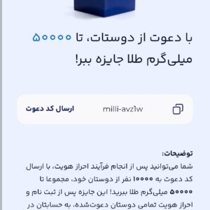 برنامه میلی ۵سوت طلا هدیه میده