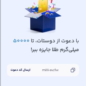 برنامه ی میلی گلد رو نصب کنید و۵میلی طلا هدیه بگیرید