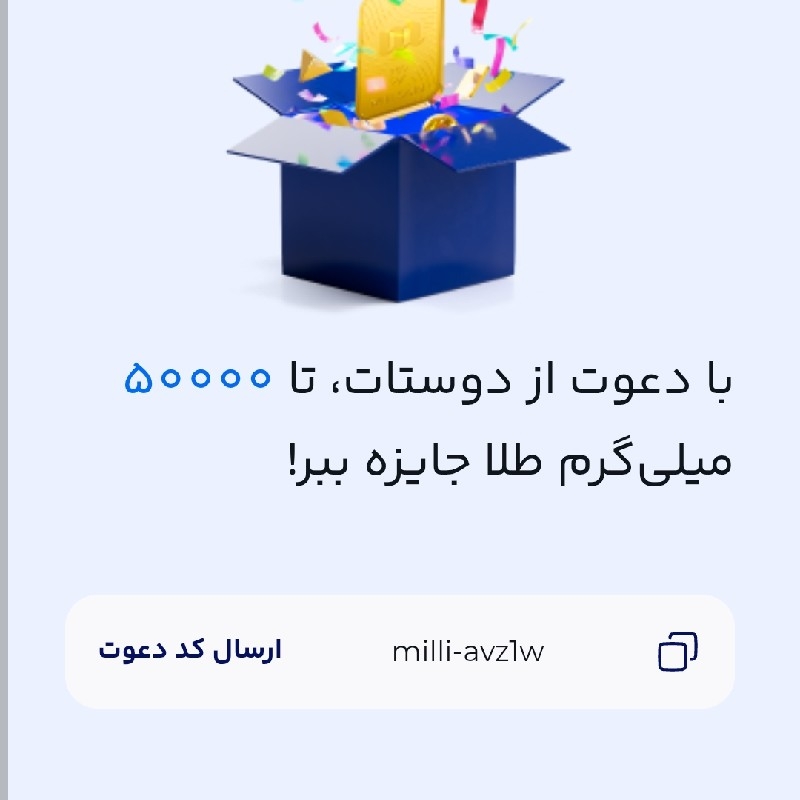 برنامه ی میلی گلد رو نصب کنید و۵میلی طلا هدیه بگیرید