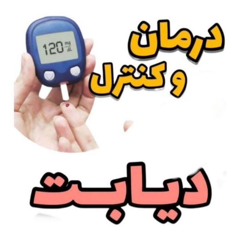 دیابت انسولین ممنوع