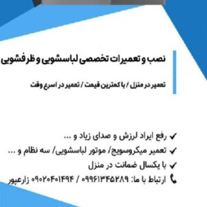 تعمیرات تخصصی انواع لوازم خانگی