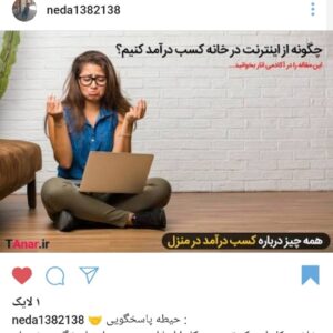 کار در منزل پاسخگویی