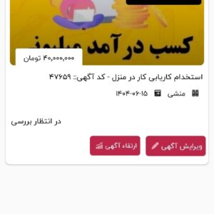 استخدام در منزل
