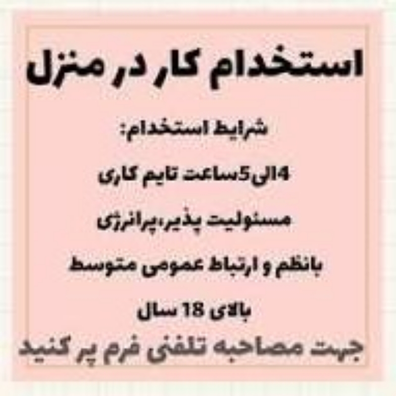 کار در منزل ادمین پشتیبان  سایت