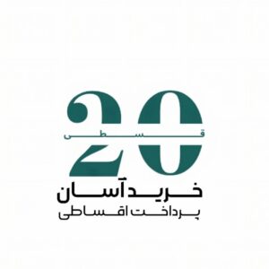 نمایندگی قسطی بیست
